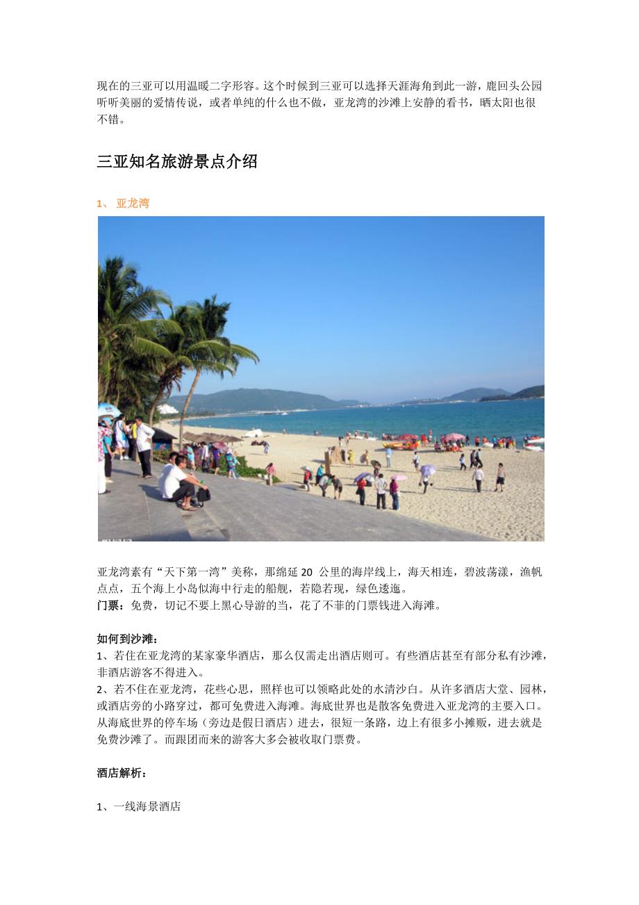 三亚旅游景点攻略_第2页