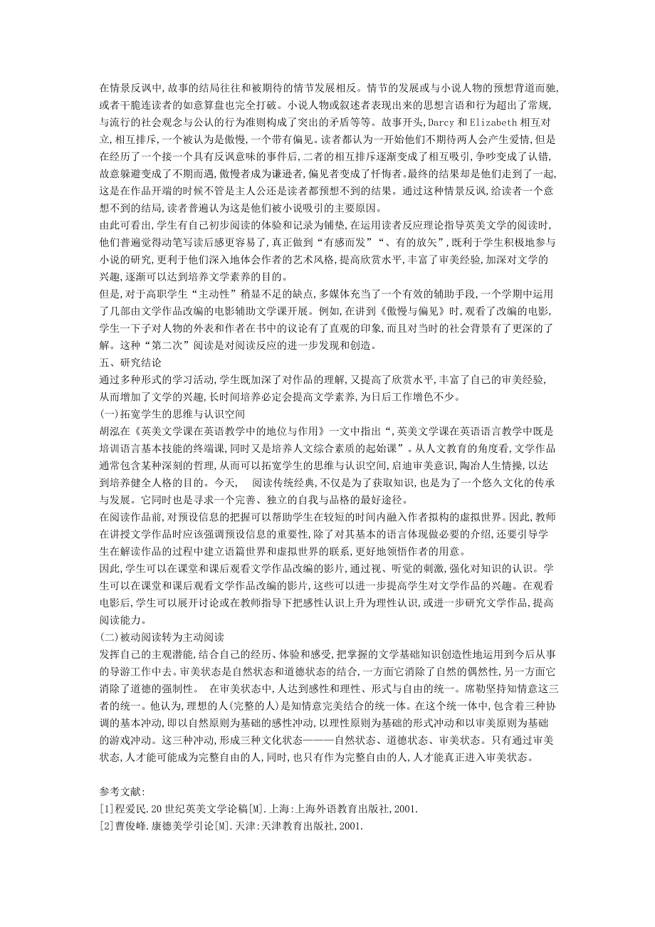 基于读者反应理论的高职英语专业学生英美文学素养的培养_第4页