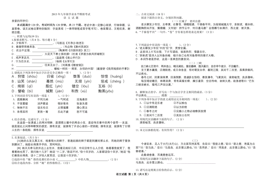 三模已经校对定稿_第1页