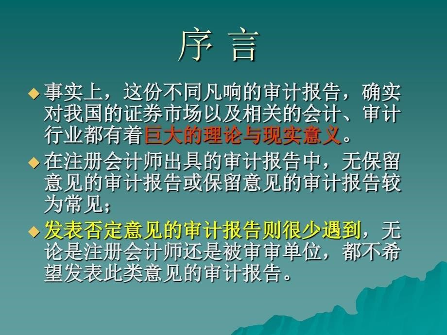 审计案例—重庆渝港钛白粉_第5页