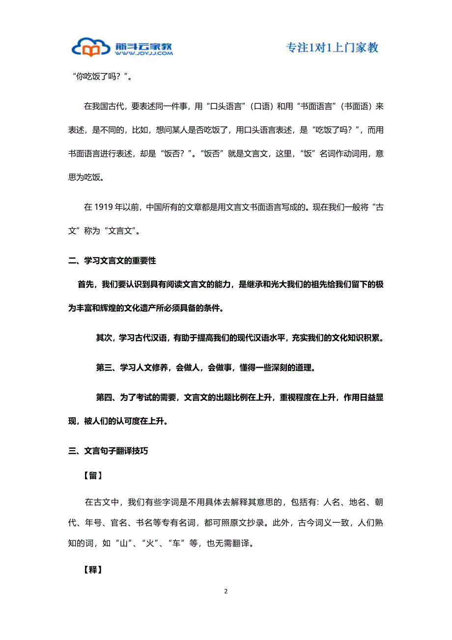 上海小学五年级文言文趣味练习_第2页