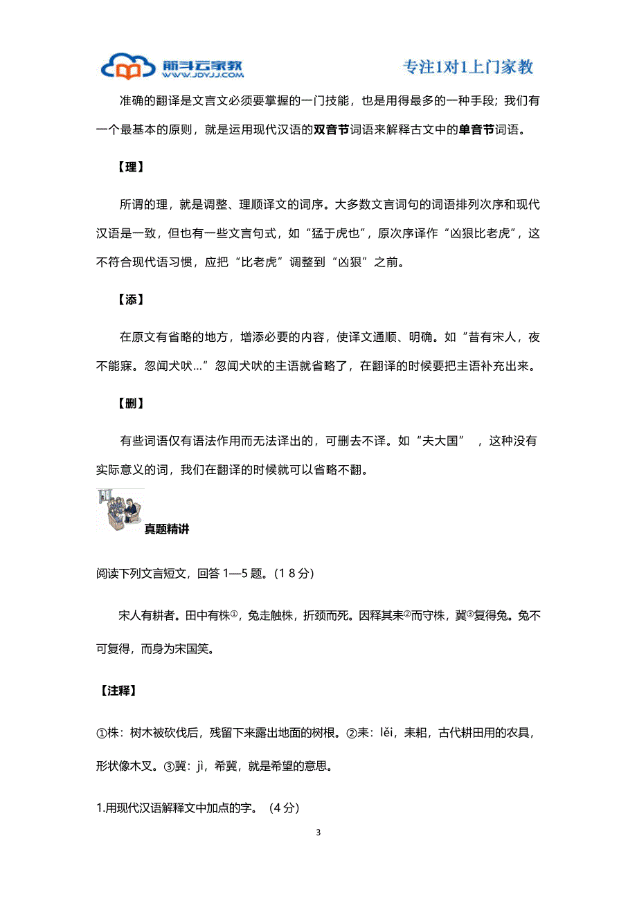 上海小学五年级文言文趣味练习_第3页