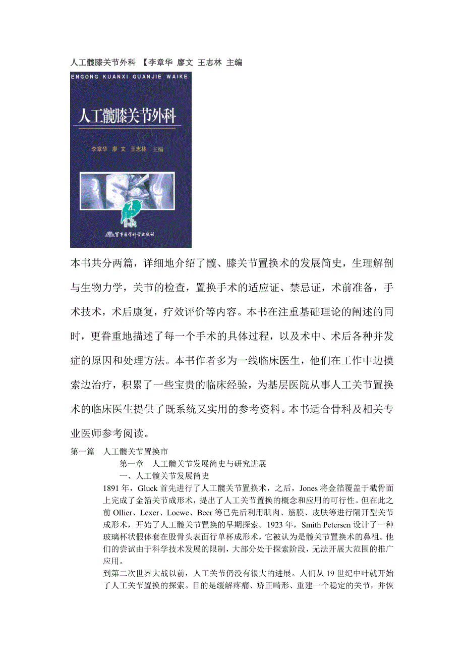 人工髋膝关节外科_第1页