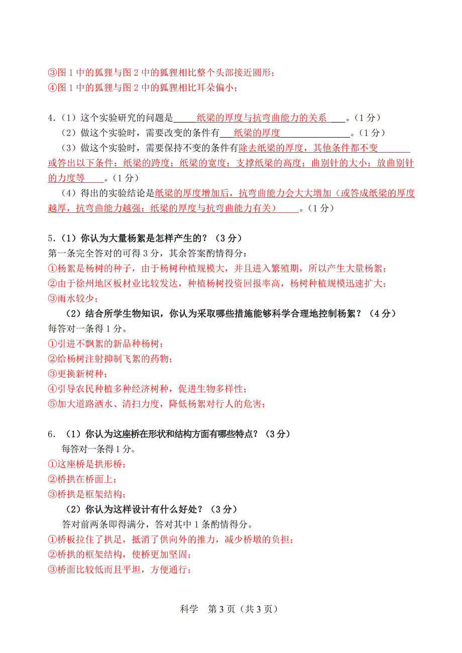 2015年六年级科学徐州卷参考答案_第3页