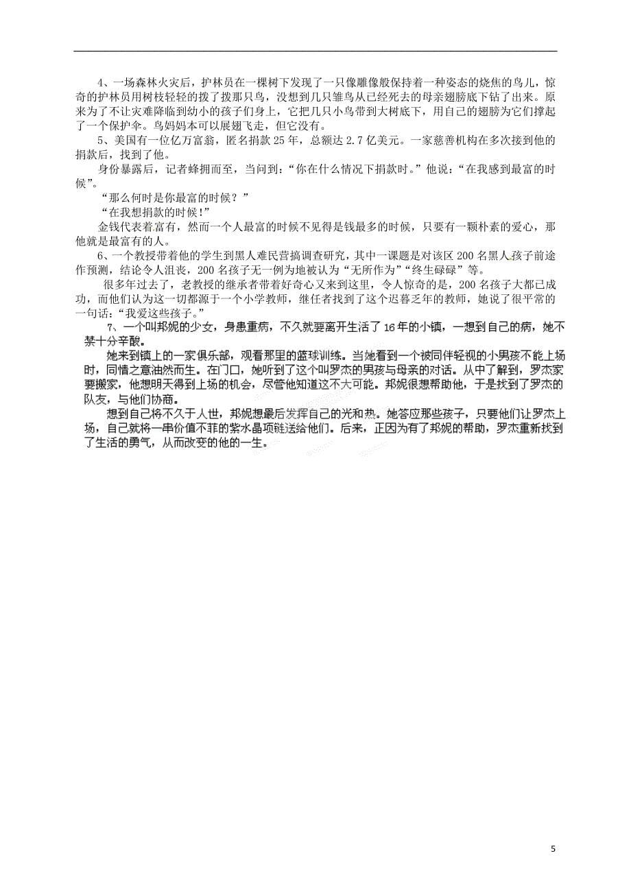 2013-2014高中语文 爱的奉献 学习议论中的记叙 新人教版必修3_第5页