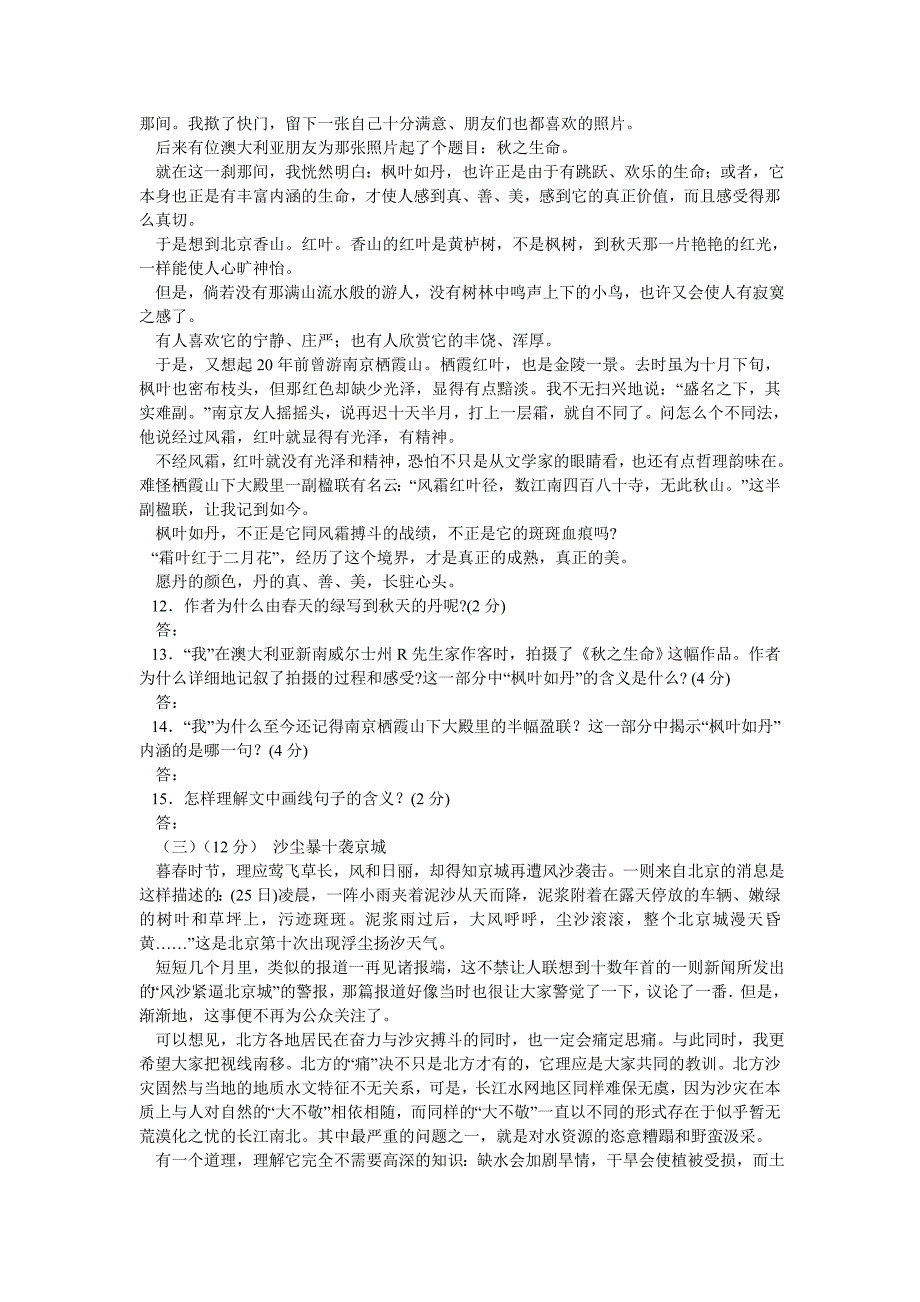 2005年中考语文仿真卷_第3页