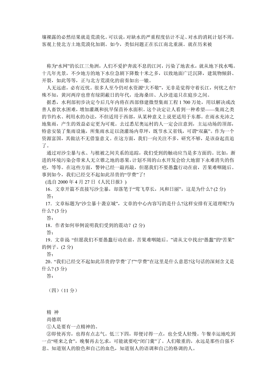 2005年中考语文仿真卷_第4页