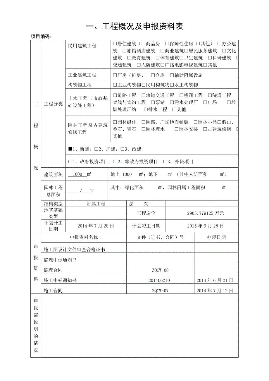 2014年射阳  质监表格申报表_第3页