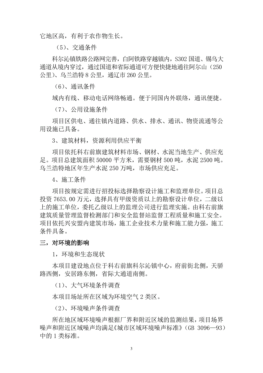 四季花城康居工程住宅产业可行性研究报告_第3页