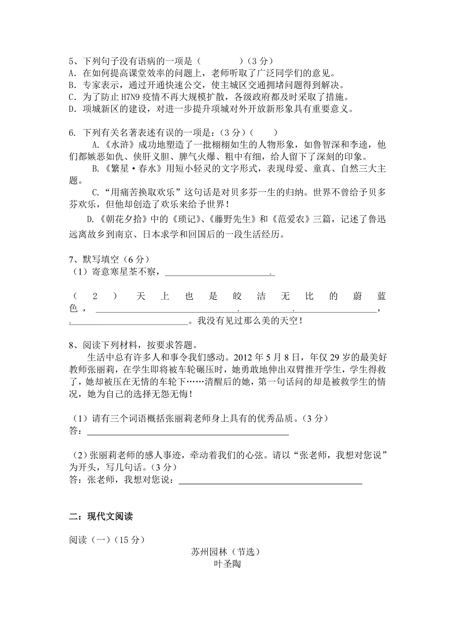 七年级语文期中模拟试卷_第2页