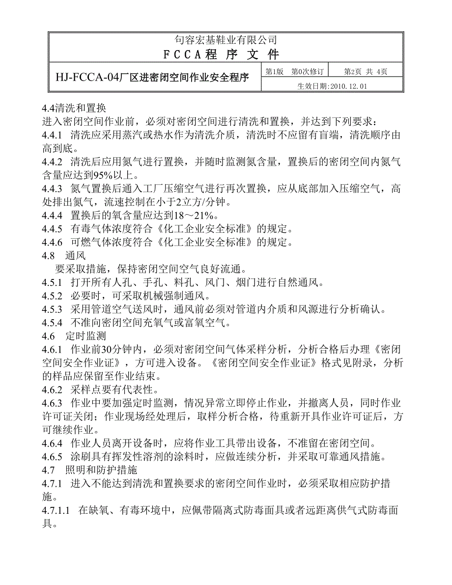 F04厂区进密闭空间作业安全规程135923_第2页