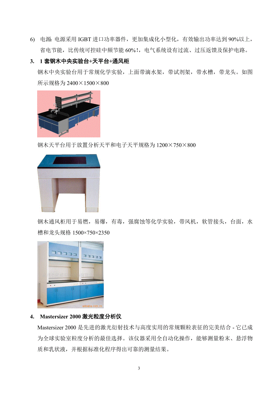 大型成套设备购置论证报告_第3页