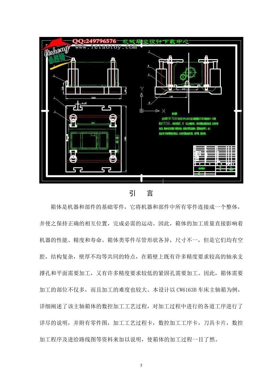 CK6163B车床主轴箱数控加工-说明书_第5页