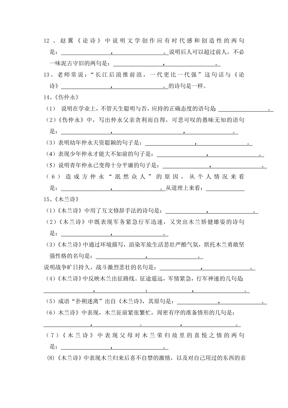 2012七年级下古诗默写(含答案)_第3页