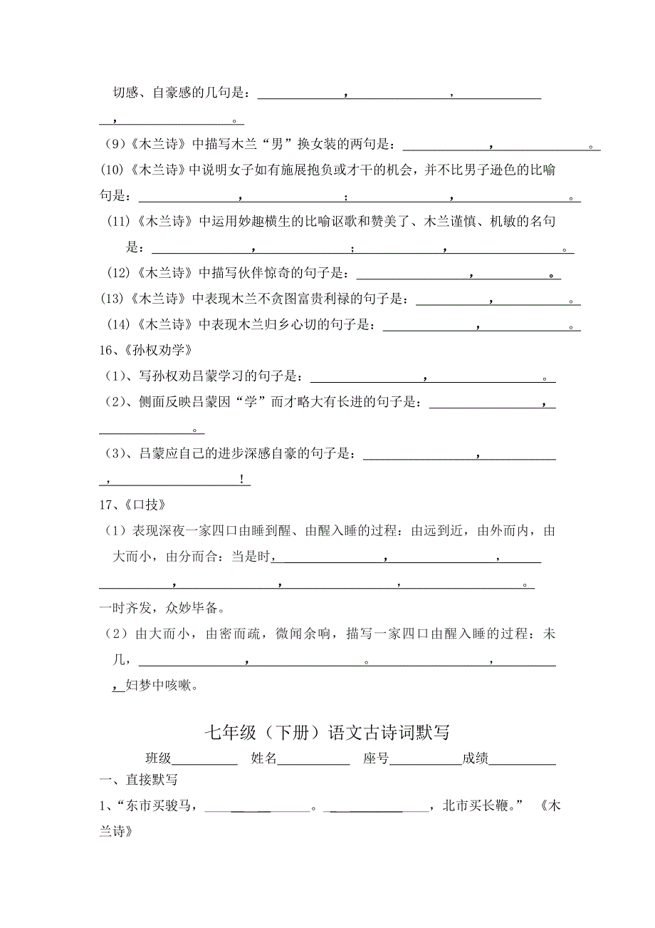 2012七年级下古诗默写(含答案)_第4页