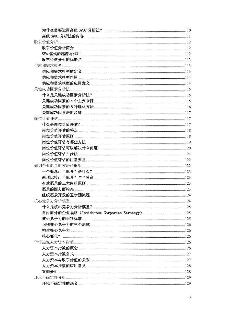 多种分析管理分析模型（超级全面，力荐） _第5页