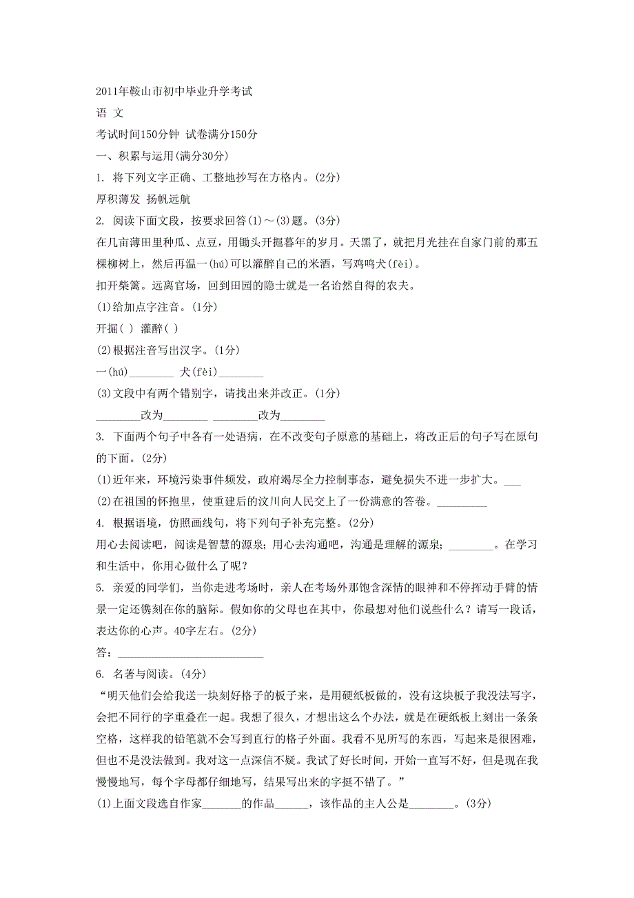 2011年鞍山市中考语文试题及答案_第1页