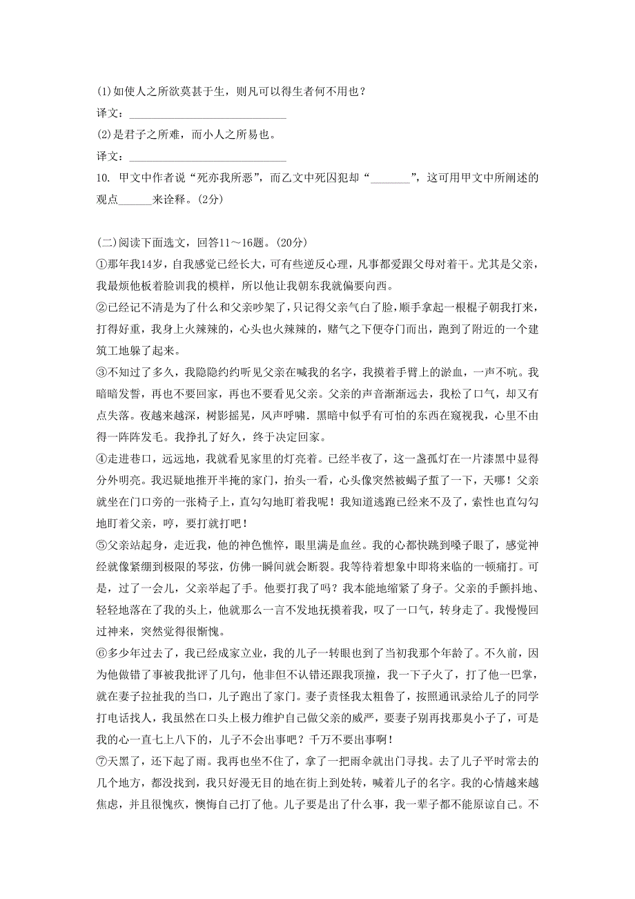 2011年鞍山市中考语文试题及答案_第3页