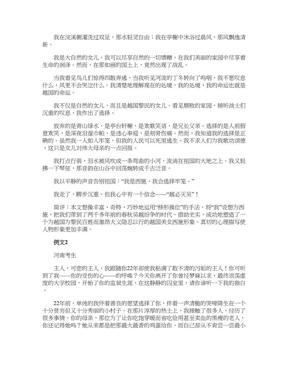 2010年高考作文最新选材创新招术之移形换位法_第2页