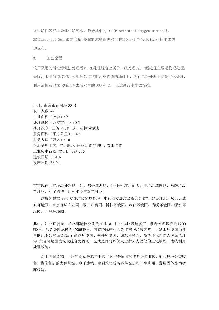 南京污水处理厂和垃圾处理厂_第5页