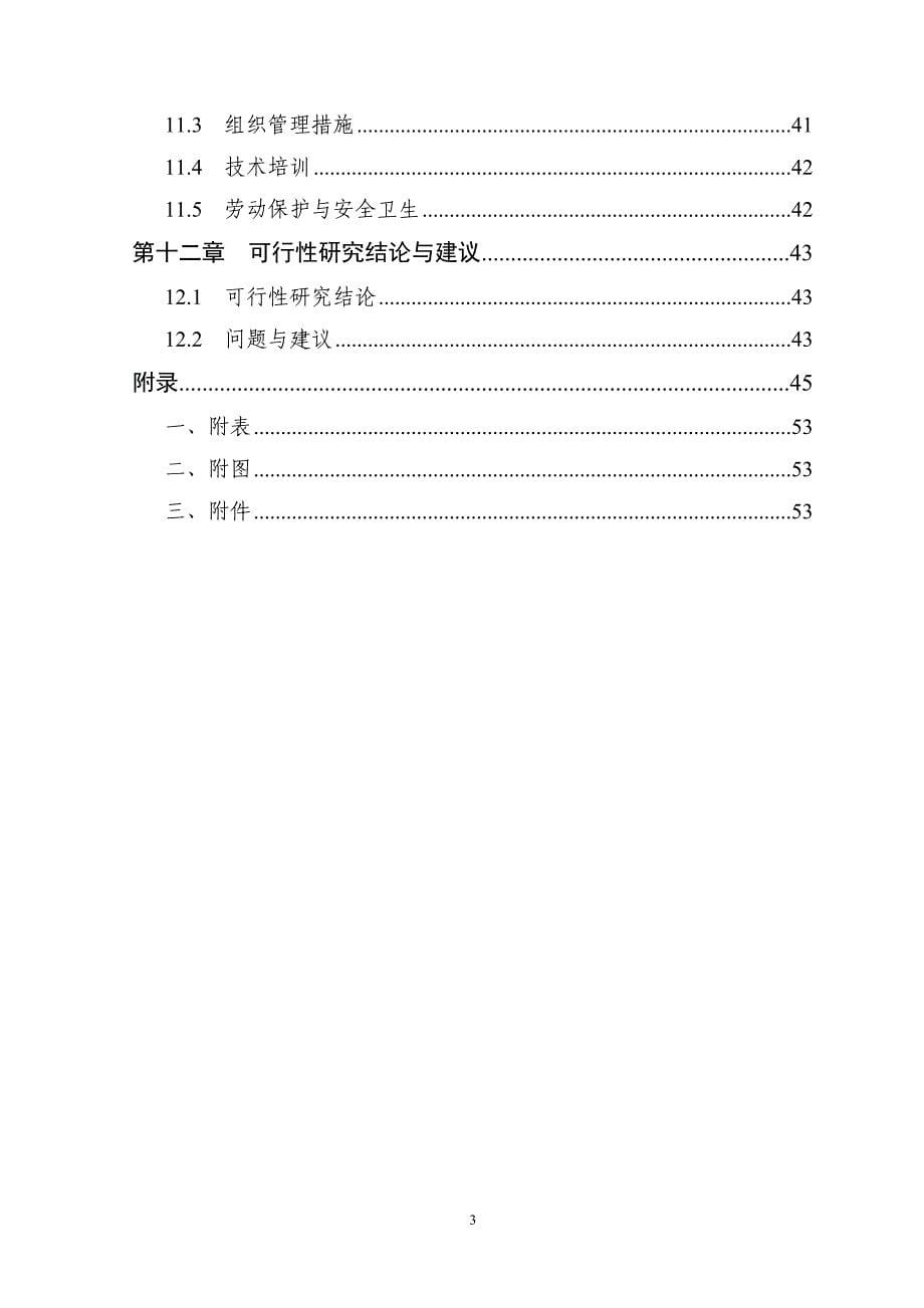 5000吨无公害蛋鸡养殖基地新建项目可行性研究报告代项目建议书_第5页