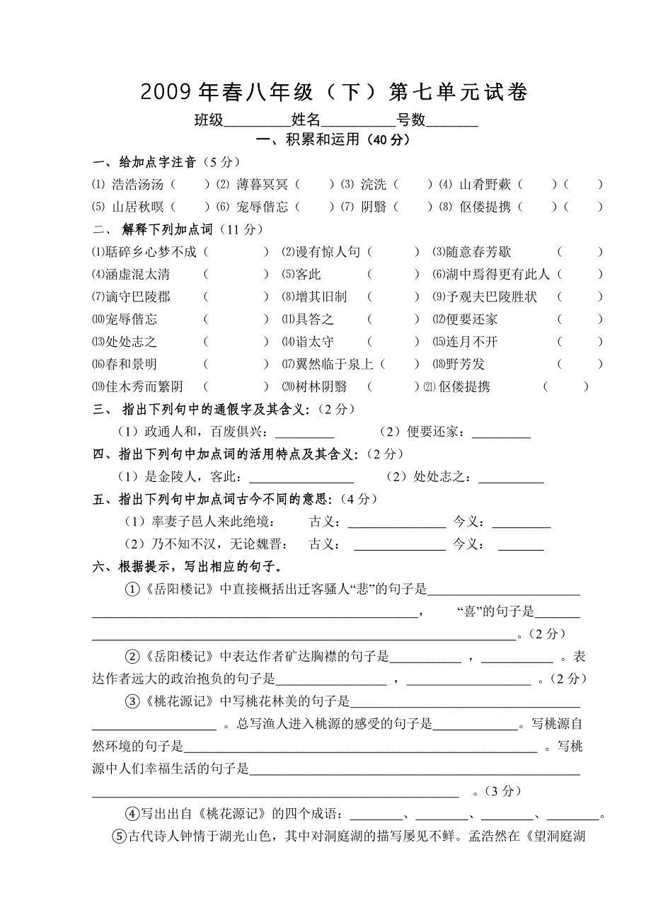 (语文版)八年级语文下册第七单元测试与评估_第1页