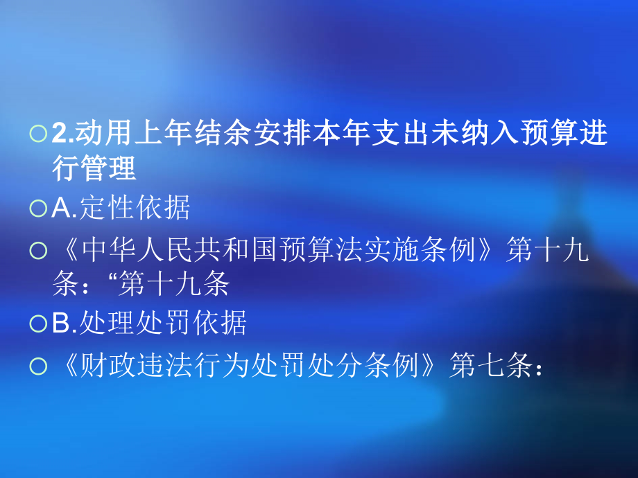 审计查出主要违纪问题的定性处理_第3页