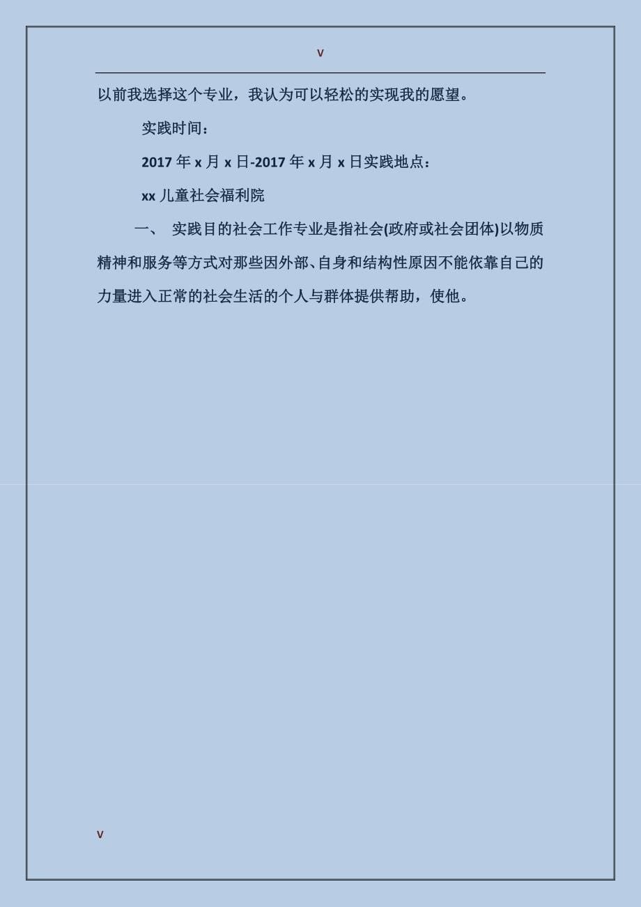 2017年暑假最新物流实习总结_第5页