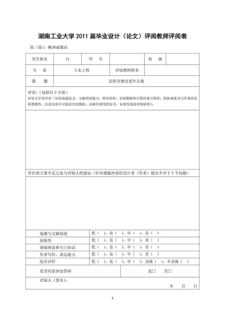 岳阳市健安老年公寓毕业设计_第5页