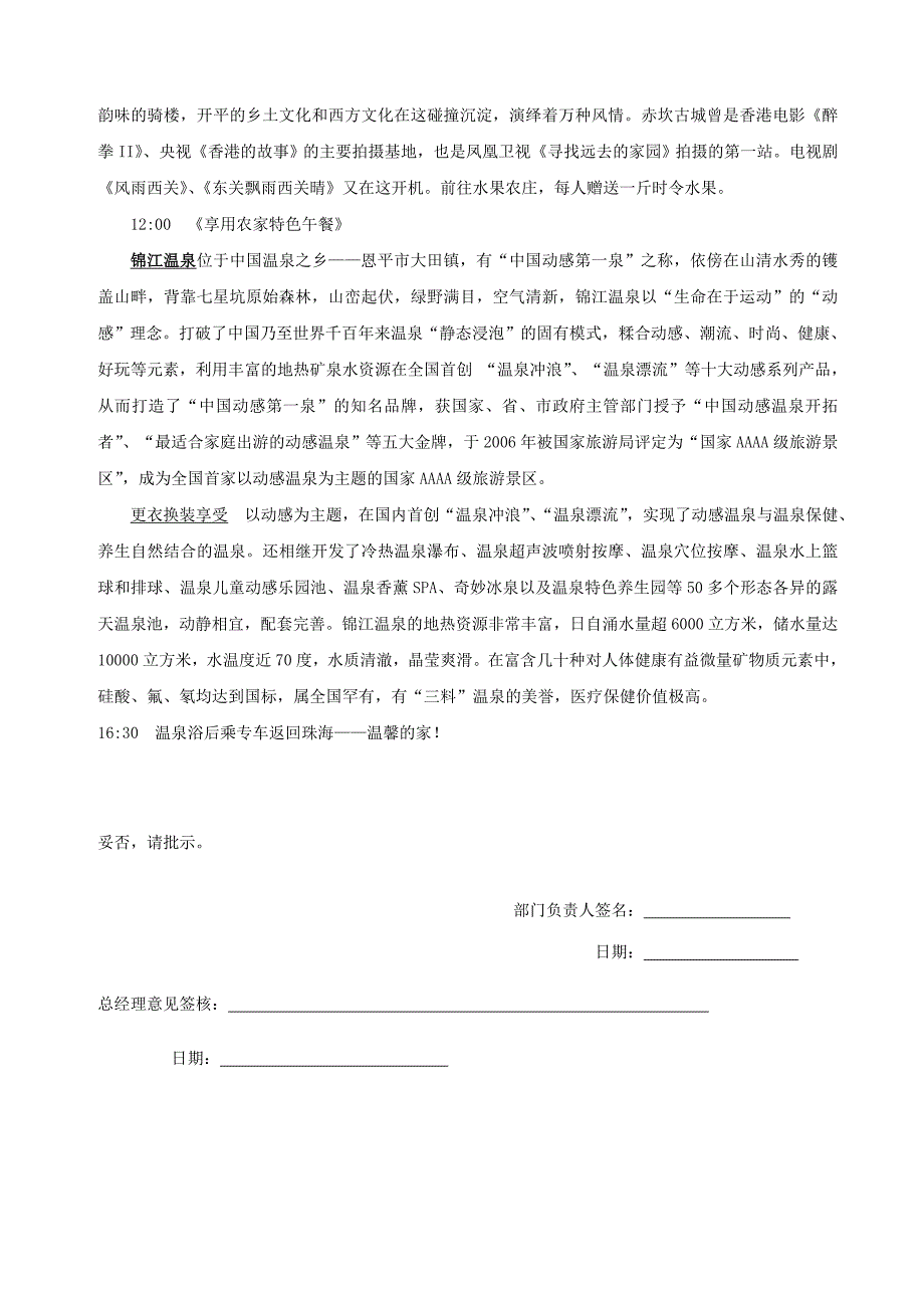 工会活动策划之郊游_第2页