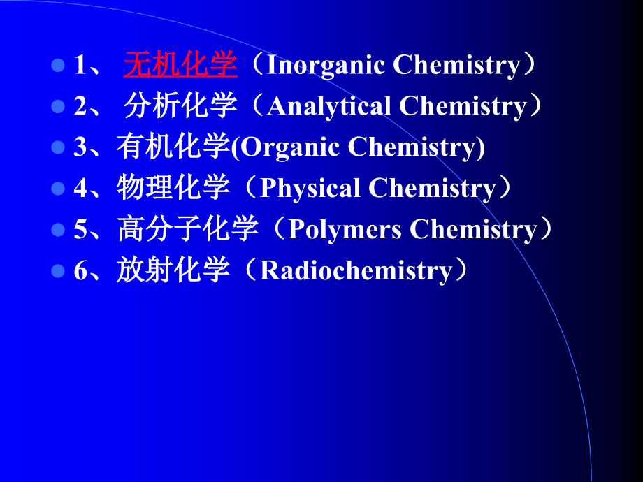 大学化学基础课件_第4页