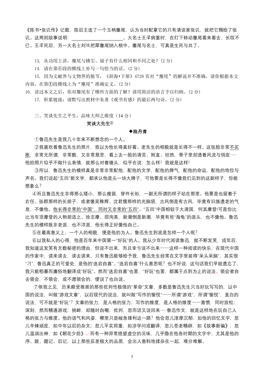 2011年湖北省宜昌市初中毕业生学业考试语文试题_第3页