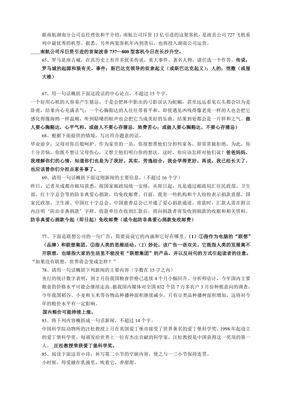 (苏教版)中考开放性试题集萃_第3页