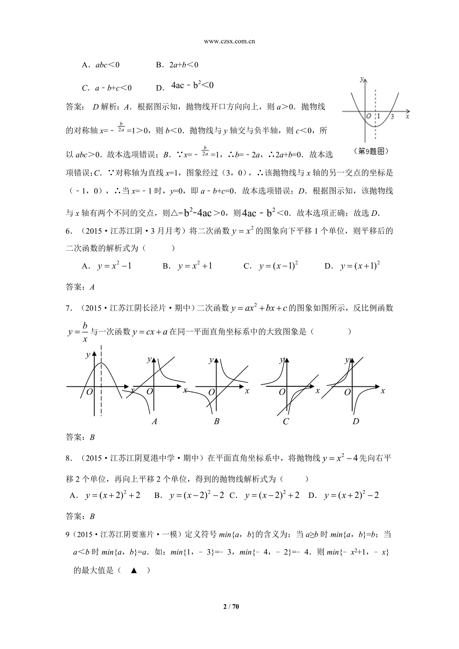 2015年全国各地中考数学模拟试卷精选汇编10：二次函数(含答案)_第2页