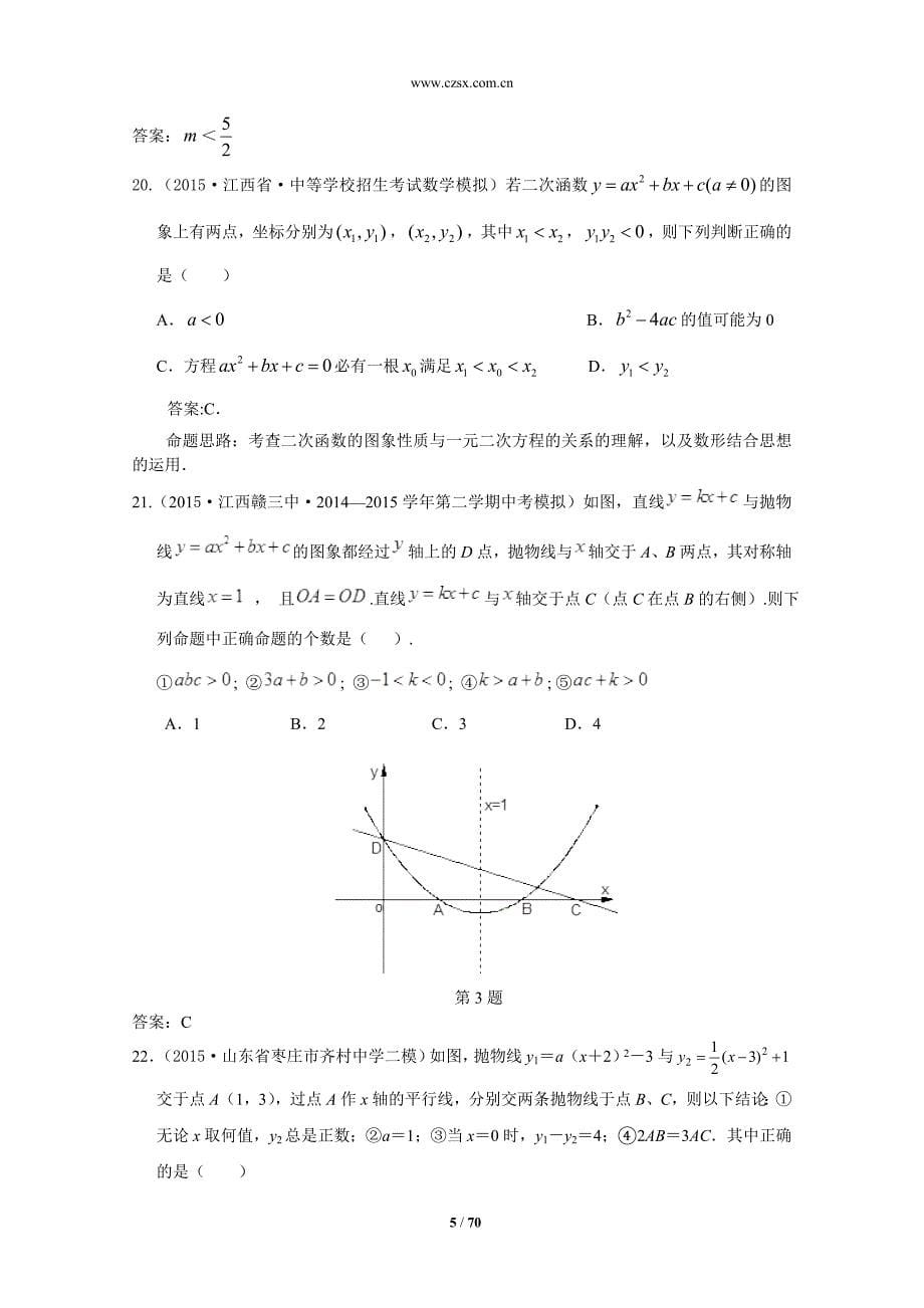 2015年全国各地中考数学模拟试卷精选汇编10：二次函数(含答案)_第5页