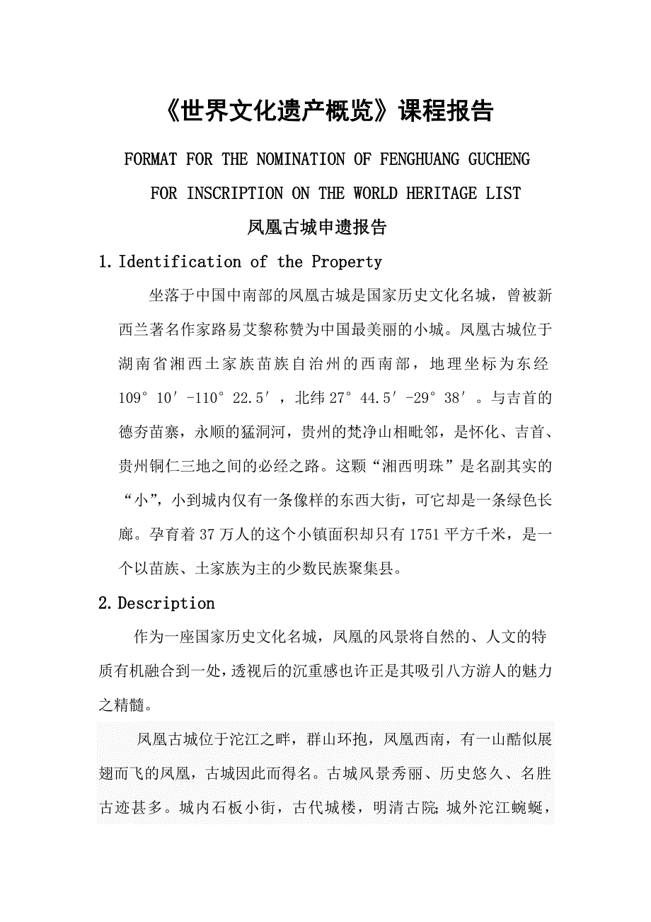 世界文化遗产概览_第1页