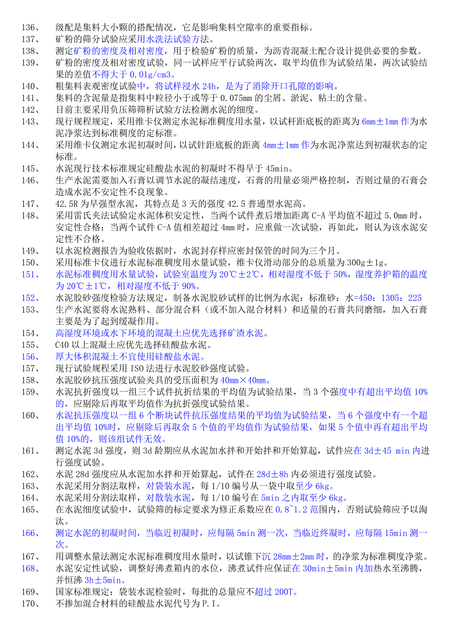 2013年试验检测员考试习题集_第4页