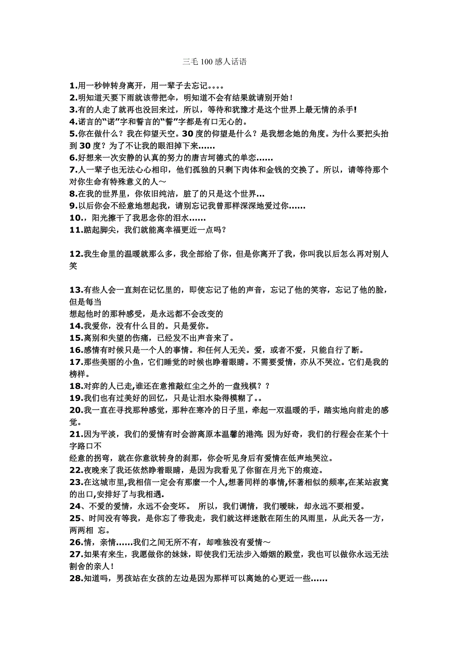 三毛100感人话语_第1页