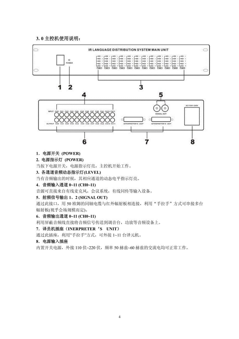 HTDZ 海天HT-6300M 红外线语言分配系统中文说明书_第5页