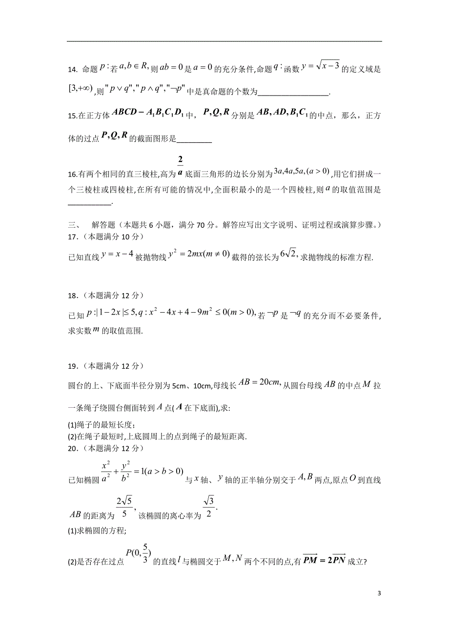 黑龙江省哈尔滨市第九中学2013-2014学年高二数学上学期期中试题新人教A版_第3页