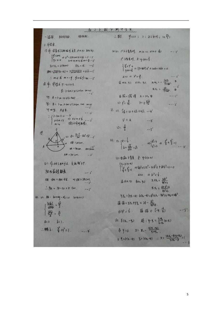 黑龙江省哈尔滨市第九中学2013-2014学年高二数学上学期期中试题新人教A版_第5页