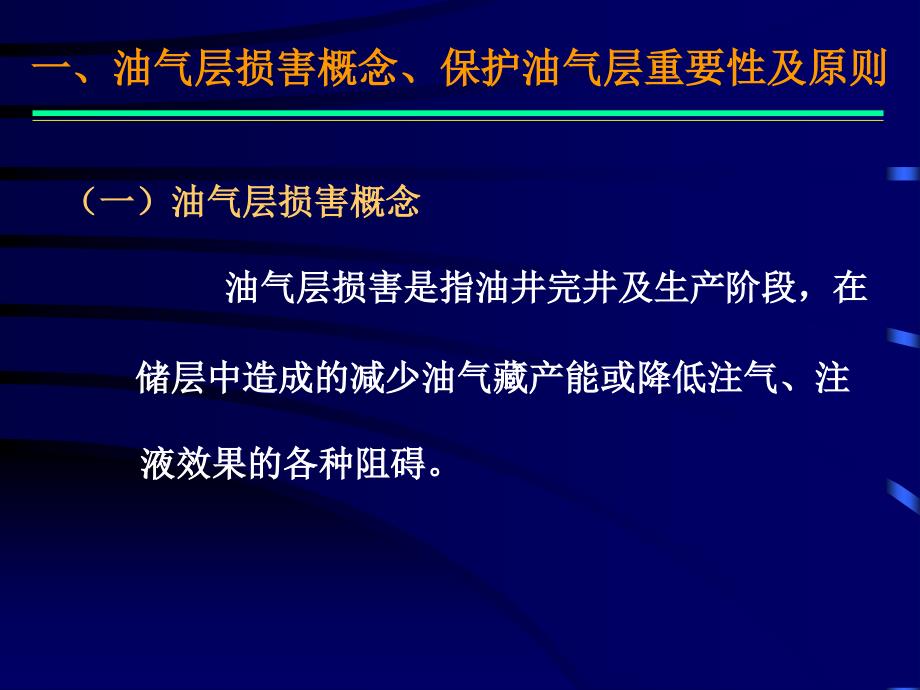 储层保护技术_第3页