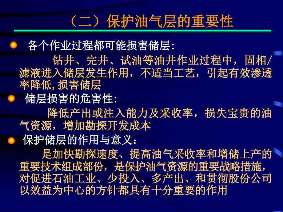 储层保护技术_第4页