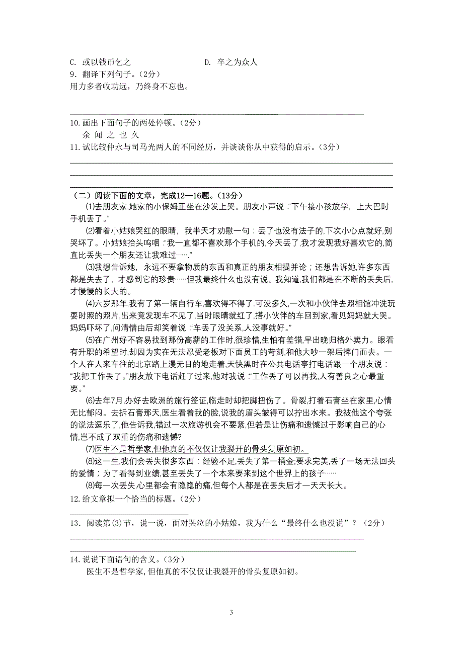 (人教版)七年级下册语文期中考试模拟试题_第3页