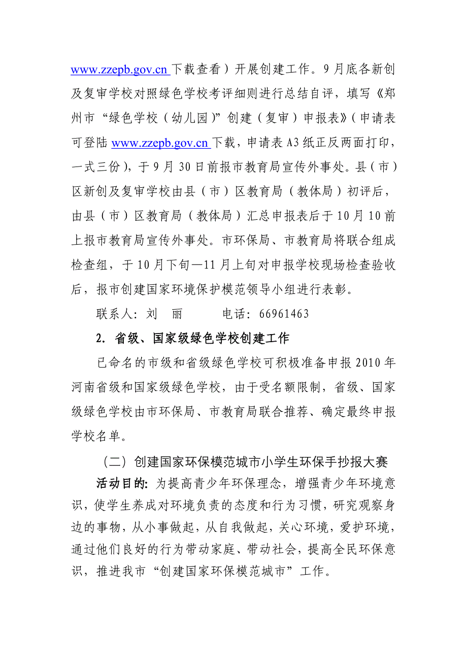 2010年郑州市中小学环境教育活动_第3页