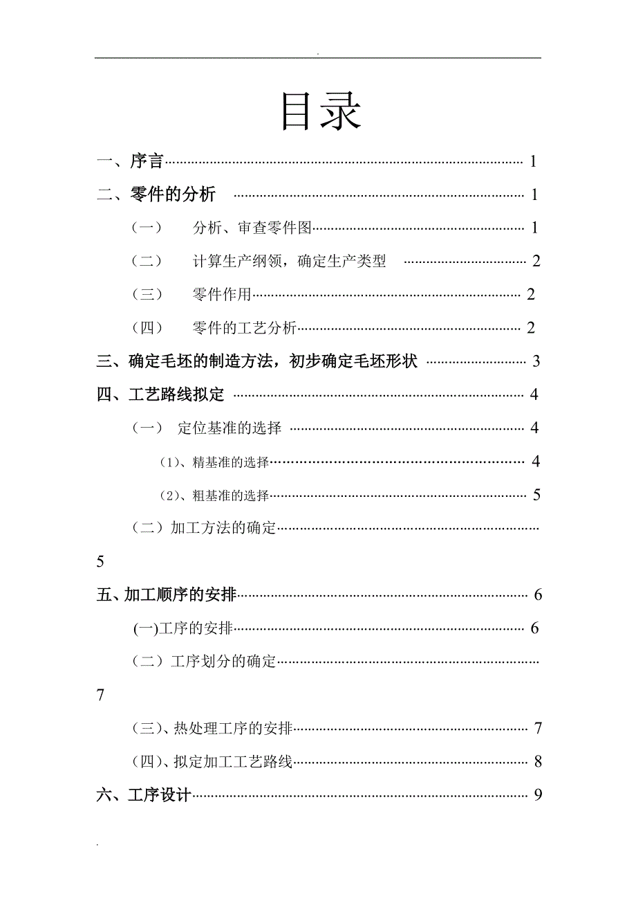 CA6140法兰盘数控加工工艺设计_第4页