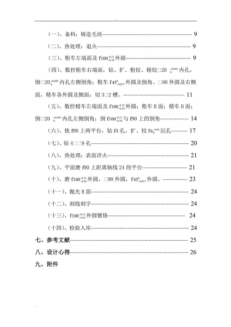 CA6140法兰盘数控加工工艺设计_第5页