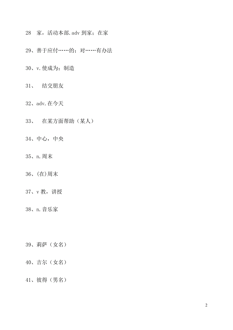 2017英语七年级下册单词表_第2页