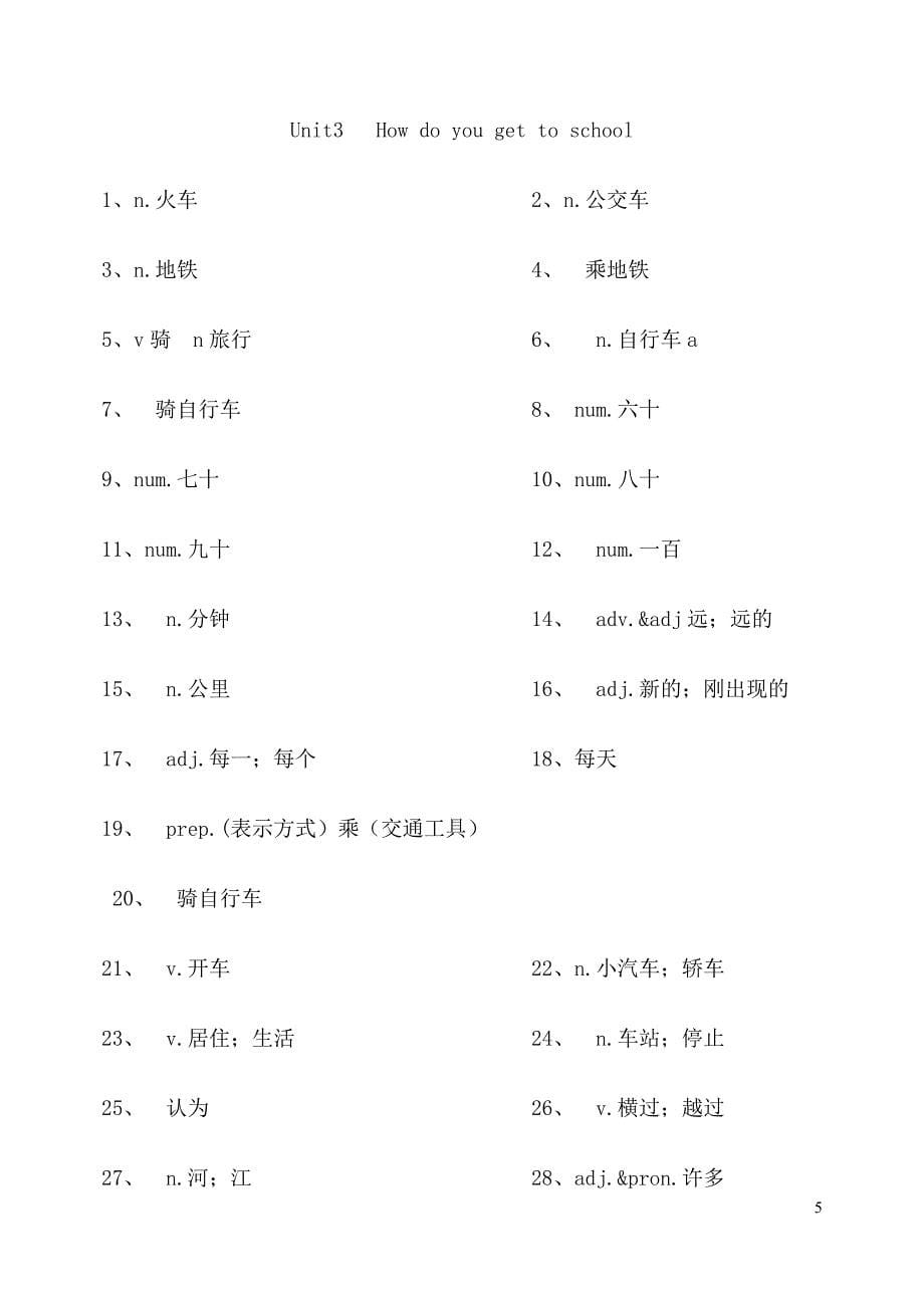 2017英语七年级下册单词表_第5页