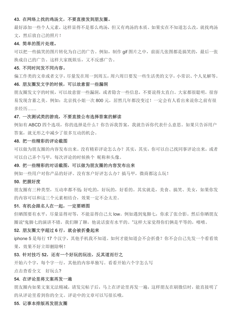 微信朋友圈与公众号营销的100个小技巧_第4页